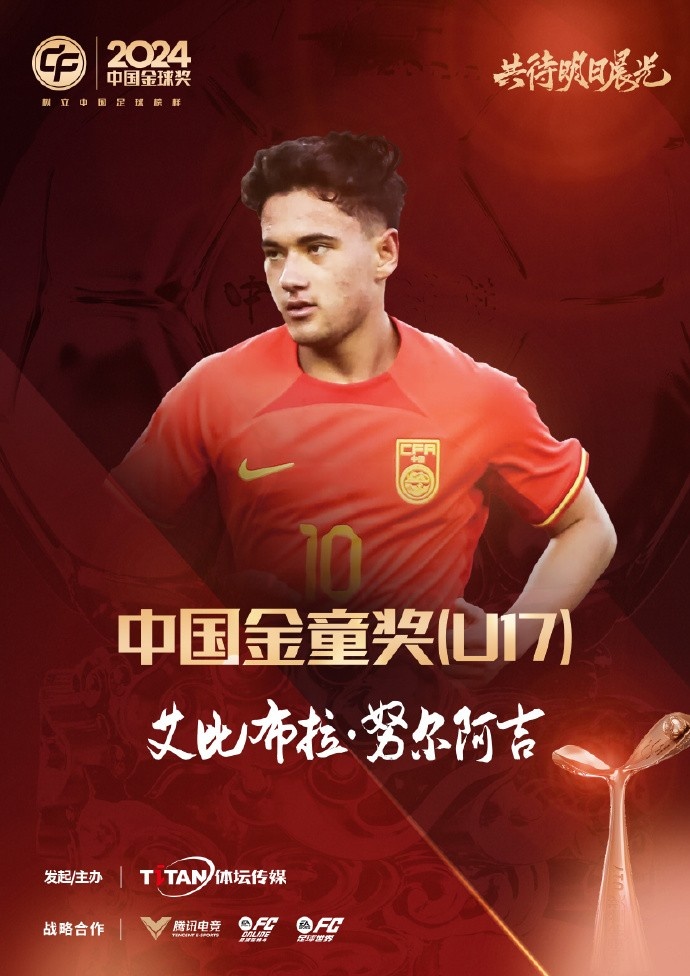 艾比布拉:以后有機會還是希望去五大聯賽 追逐夢想為國爭光