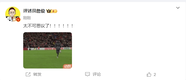 反殺巴黎!詹俊發文感嘆:太不可思議了!!!!!! ???!