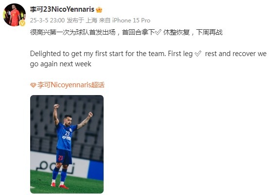 李可社媒慶祝勝利:很高興第一次為申花首發出場,首回合拿下?