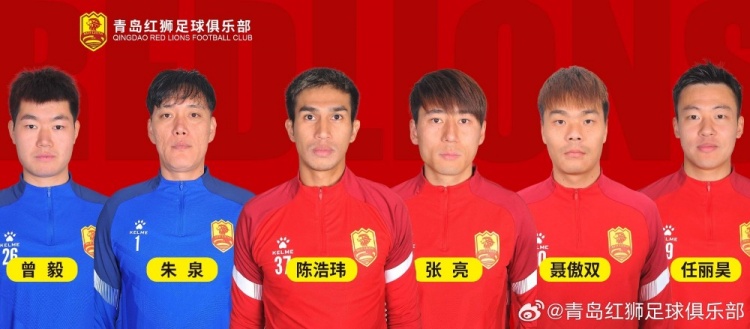 官方:青島紅獅續約朱泉、陳浩瑋、張亮、聶傲雙、曾毅、任麗昊