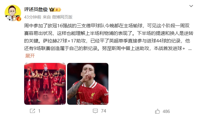 詹俊:薩拉赫還有9場聯賽創造新紀錄 再戰大巴黎很需要精氣神