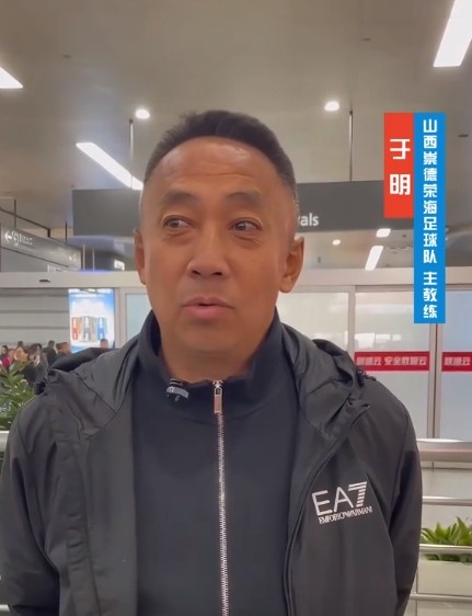 山西崇德榮海主帥:俱樂部來到山西能有穩定發展,有了堅強后盾