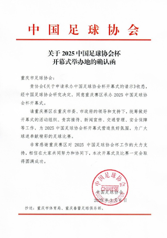 官方:2025年中國足協(xié)杯開幕式3月16日在重慶舉行