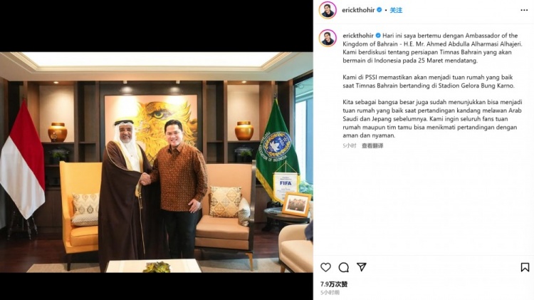 首循環(huán)因判罰交惡!印尼托希爾曬與巴林大使合照:會做好東道主
