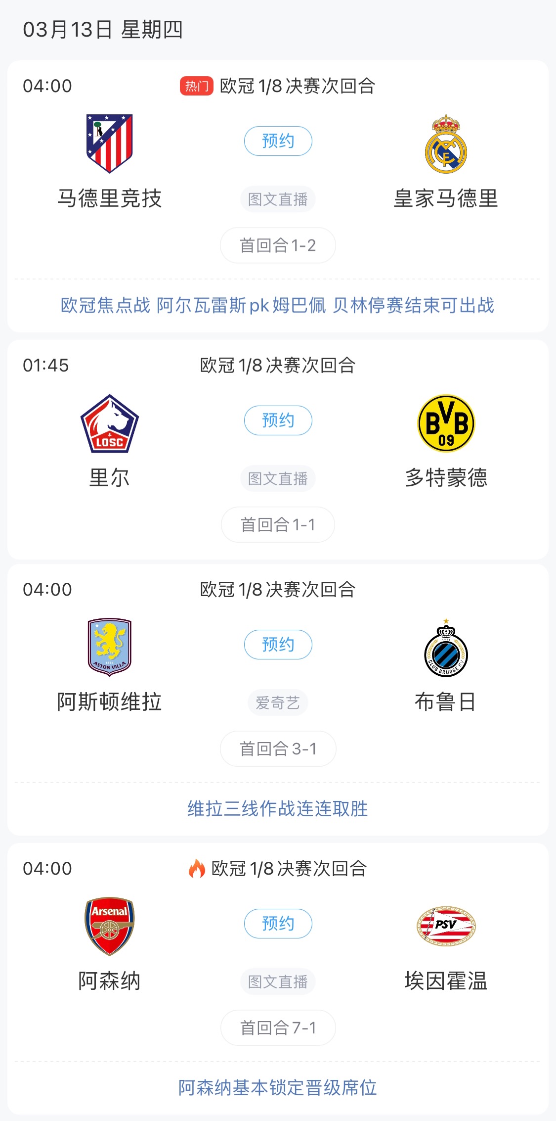 歐冠8強最后4個席位!皇馬戰馬競,首回合迷失的姆巴佩能否爆發?