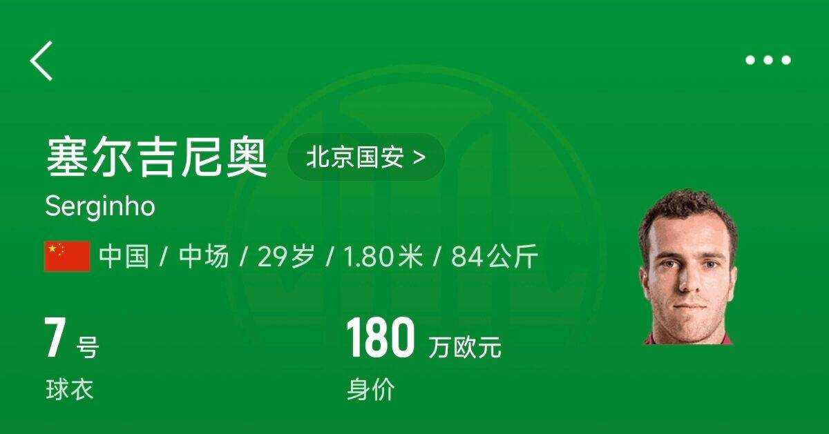 180萬歐!塞爾吉尼奧成為中國身價最高的球員,武磊120萬歐第2