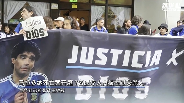 新華社:馬拉多納死亡案開庭,7人被控過失殺人&或被判8-25年監禁