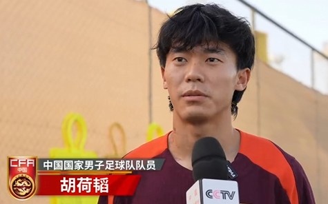 胡荷韜:我們不害怕任何一個對手,面對沙特要硬碰硬去獲得好成績