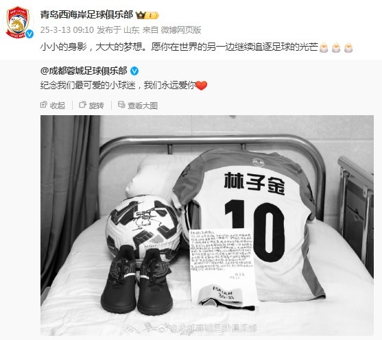 西海岸悼念去世小球迷:愿你在世界的另一邊繼續追逐足球的光芒