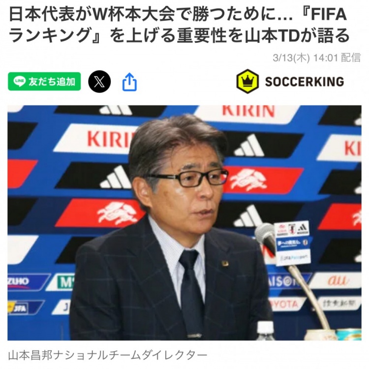 日本國家隊總監:要全力提升FIFA世界排名,這事關世界杯抽簽