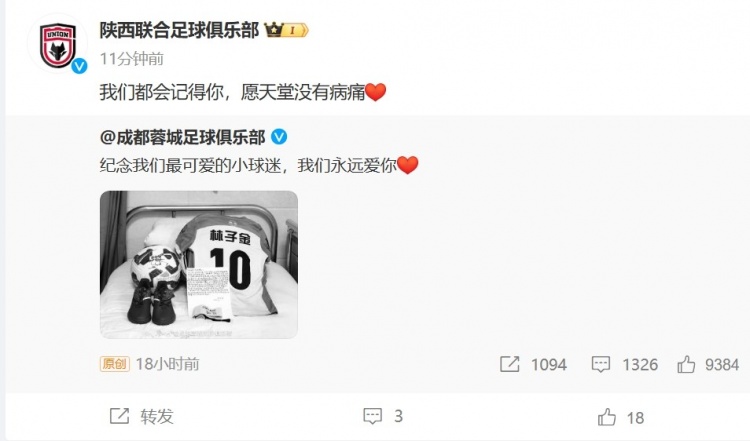 陜西聯(lián)合悼念去世小球迷:我們都會(huì)記得你,愿天堂沒(méi)有病痛