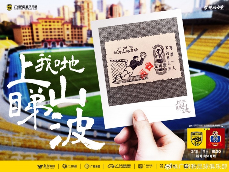上山睇波!廣東廣州豹預熱中甲首秀,周六坐鎮越秀山迎戰延邊龍鼎