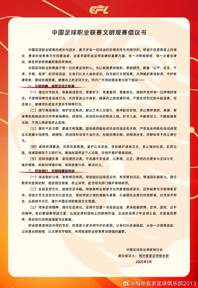看臺的溫度,是客家精神的時代注腳