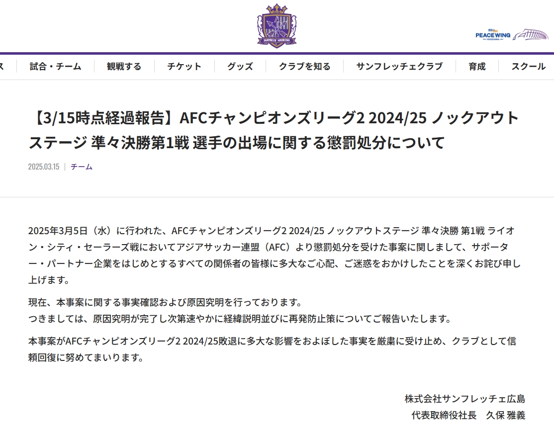 6-1判負&遭淘汰!廣島三箭官方:對紀律處分深表歉意,正調(diào)查事件