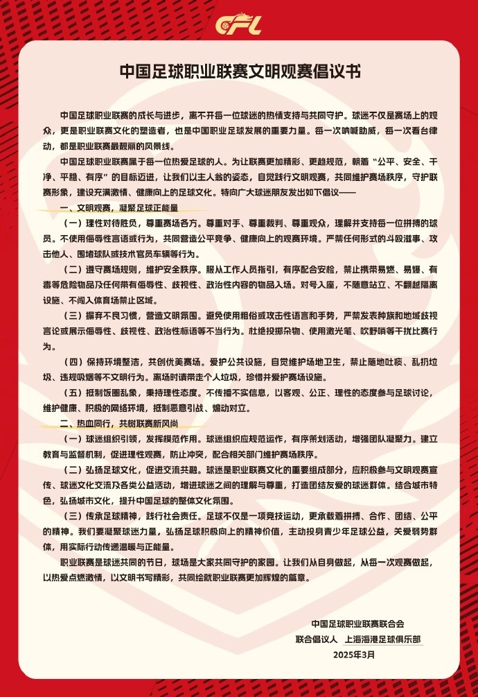 希望大家合力營造文明熱情,積極向上的觀賽氛圍