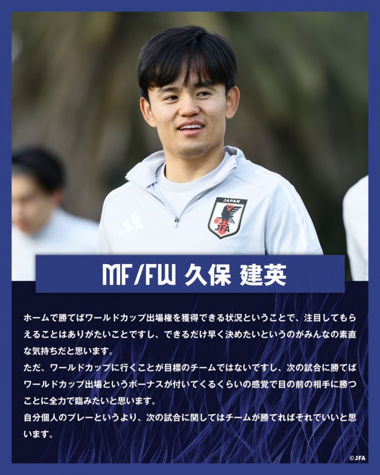 久保建英:全隊(duì)上下都想盡早鎖定世界杯資格 目標(biāo)不止參加世界杯