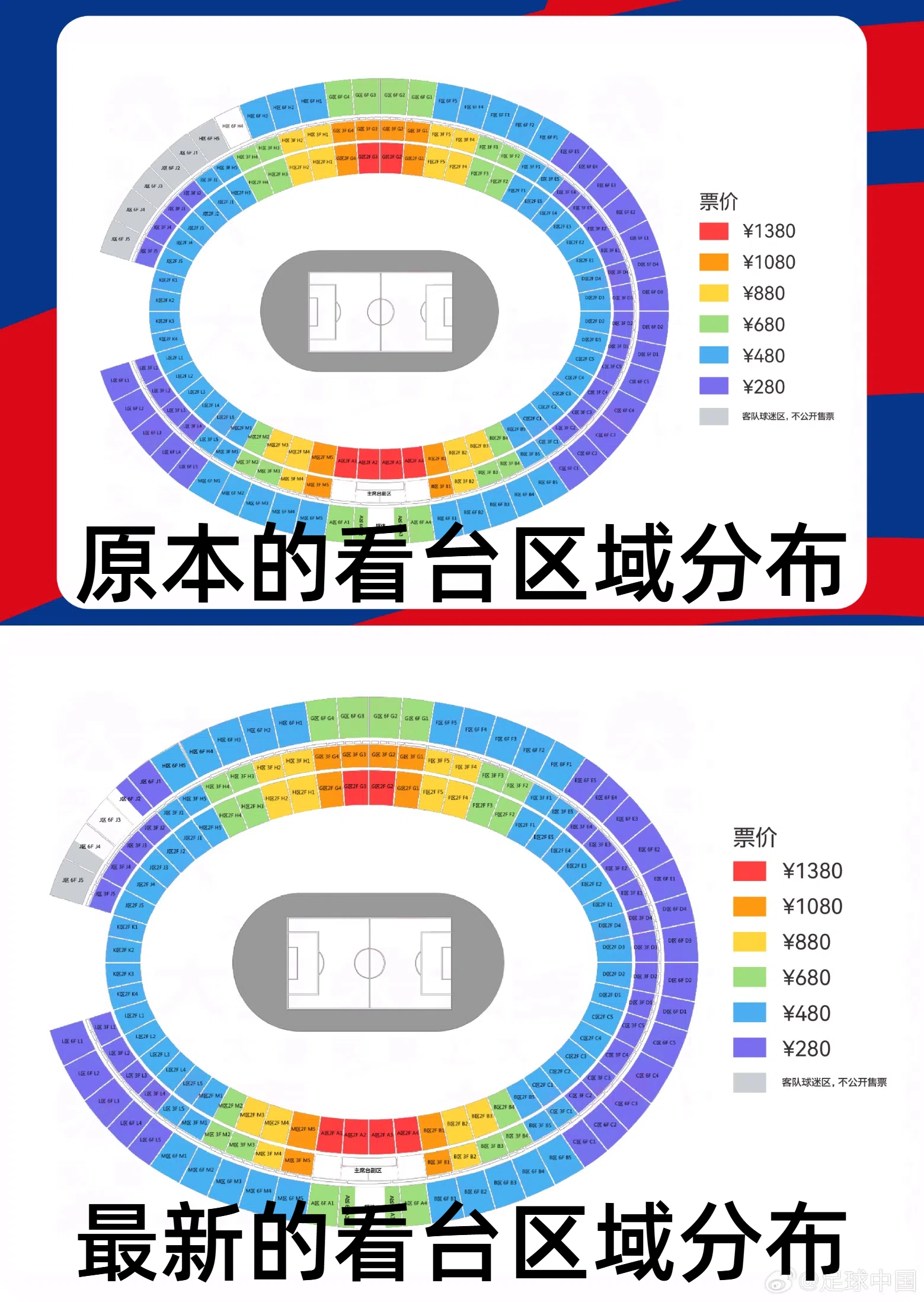 官方:國足vs澳大利亞票務調整,向中國球迷增開部分原客隊座位