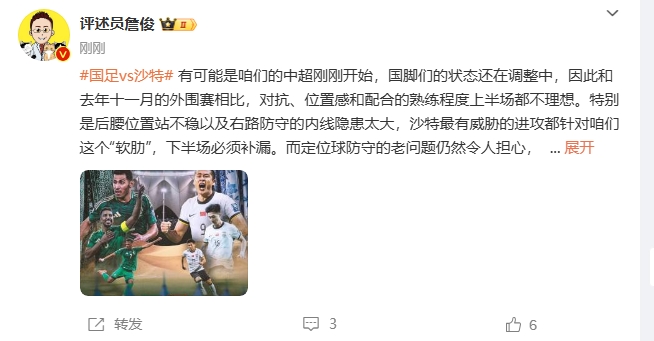 詹俊:沙特威脅進攻都在針對我們軟肋,請伊萬及時換人調整!