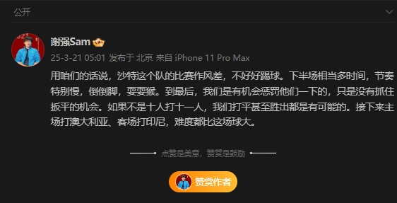 前國足翻譯:沙特比賽作風(fēng)差,若不是十打十一有可能打平甚至贏球