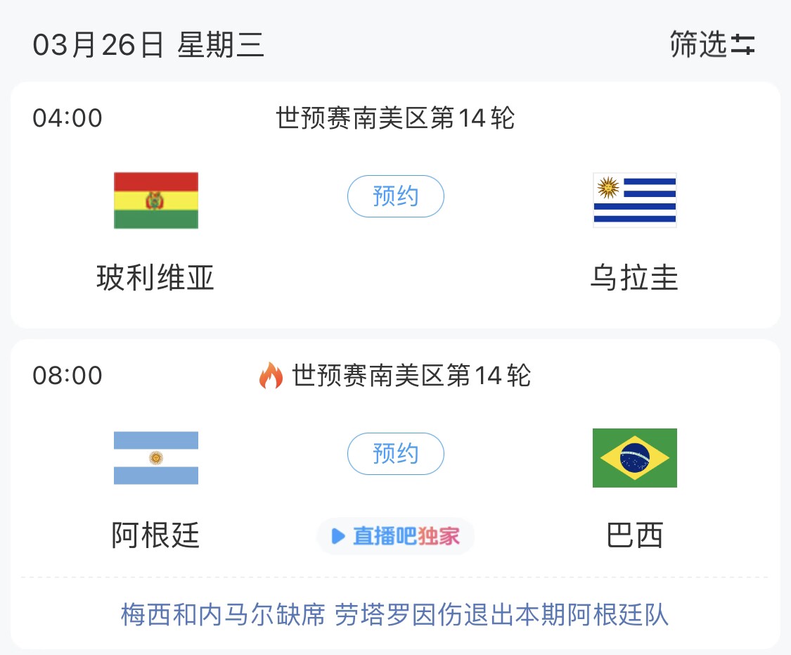 若玻利維亞主場不勝烏拉圭,阿根廷將在戰巴西前確定晉級世界杯