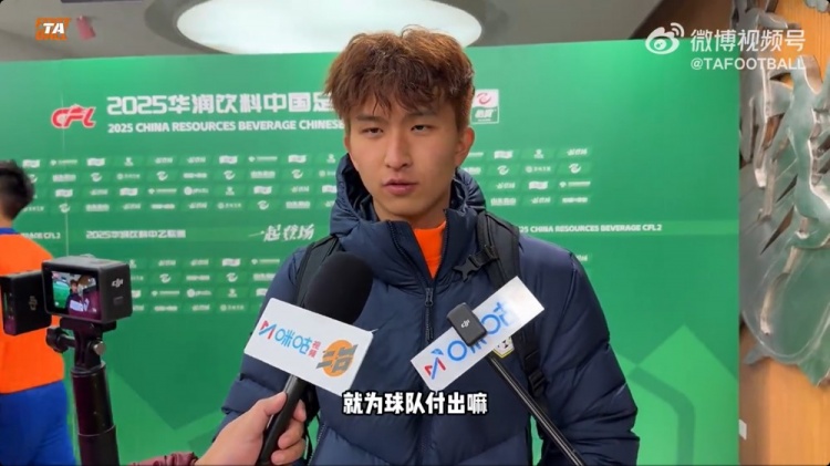中乙首輪梅開二度!泰山B隊王昊斌:本賽季目標多進球