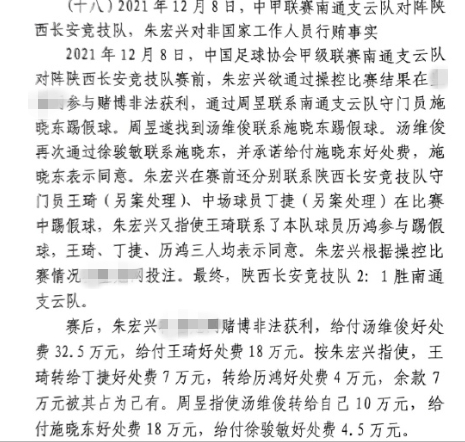 網傳判決書:中甲南通vs陜西兩隊多人參與踢假球,包括丁捷徐駿敏