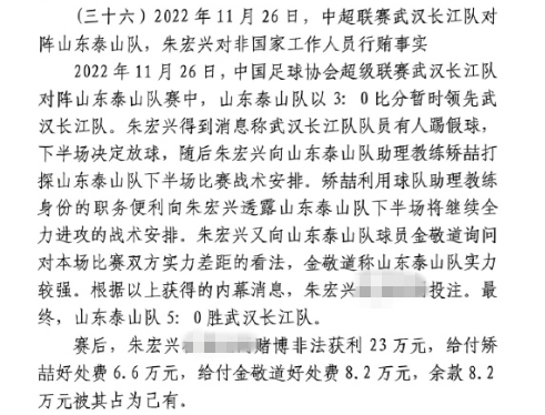 網(wǎng)傳判決書:泰山5-0武漢長(zhǎng)江,半場(chǎng)3-0時(shí)矯喆金敬道稱會(huì)全力進(jìn)攻
