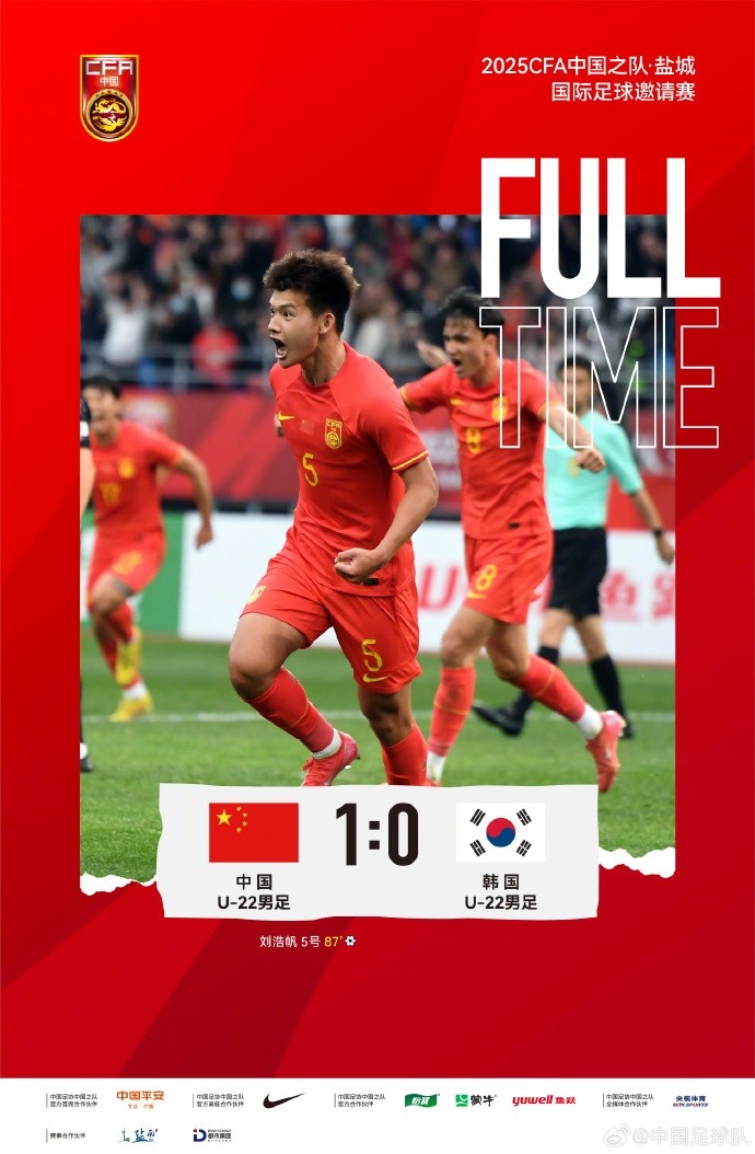 劉浩帆第87分鐘制勝進球,U-22中國男足1:0戰勝U-22韓國男足