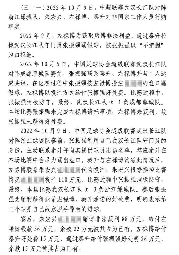 網(wǎng)傳判決書:前武漢門將向秦升主動請纓踢假球,合分41萬好處費