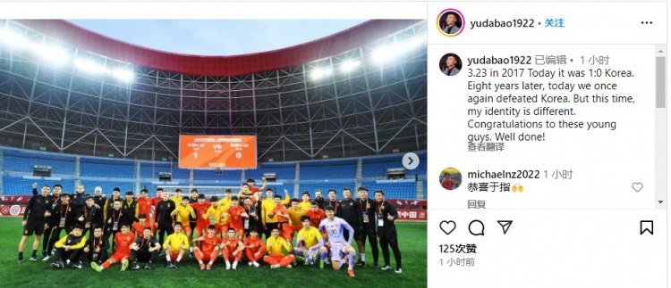 于大寶社媒:2017年的今天國足1-0韓國,8年后的今日我們再勝韓國