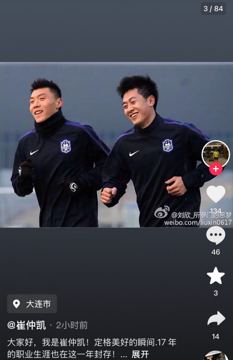 大連籍球員崔仲凱宣布退役:自豪的是生涯最后一站是我的家鄉