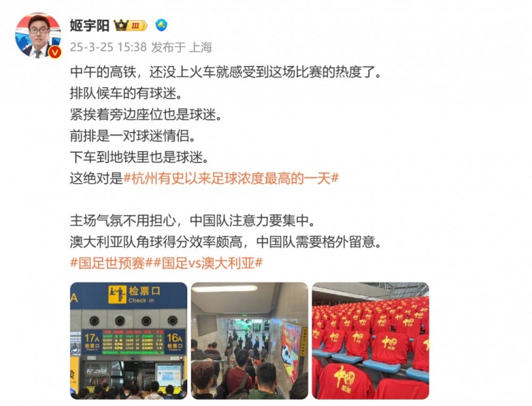 媒體人談杭州氛圍:絕對是杭州有史以來足球濃度最高的一天