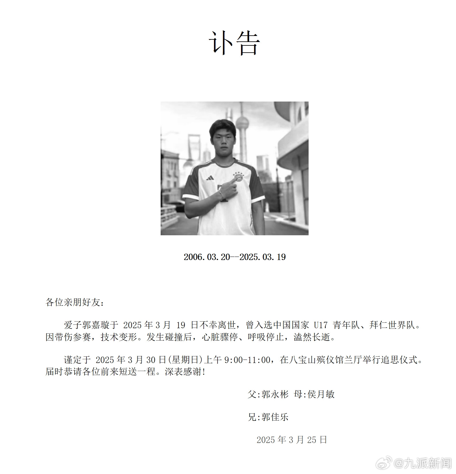 粵媒:郭嘉璇家屬與北京足協(xié)、北京國安的談判協(xié)商“非常不愉快”