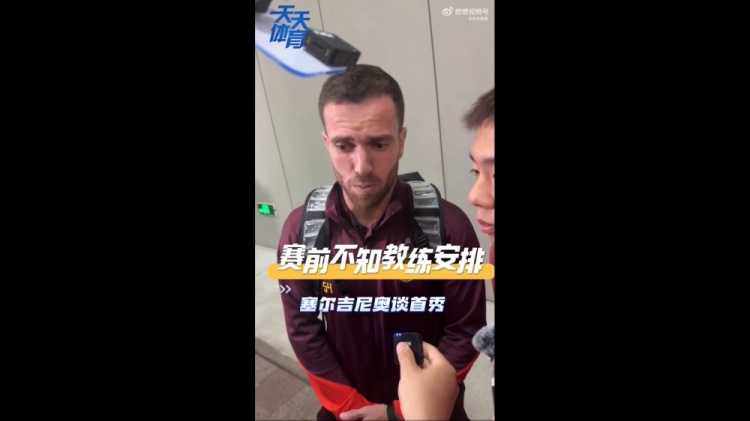 塞爾吉尼奧:賽前不知道教練對我的安排,上場就有榮譽(yù)感