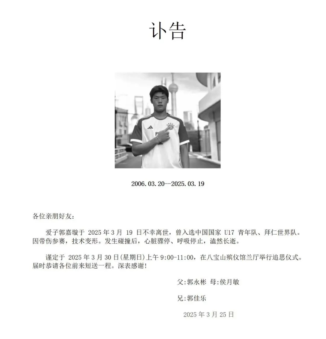 郭嘉璇家屬:國安和北京足協目前沒給家屬一個滿意的處理方法