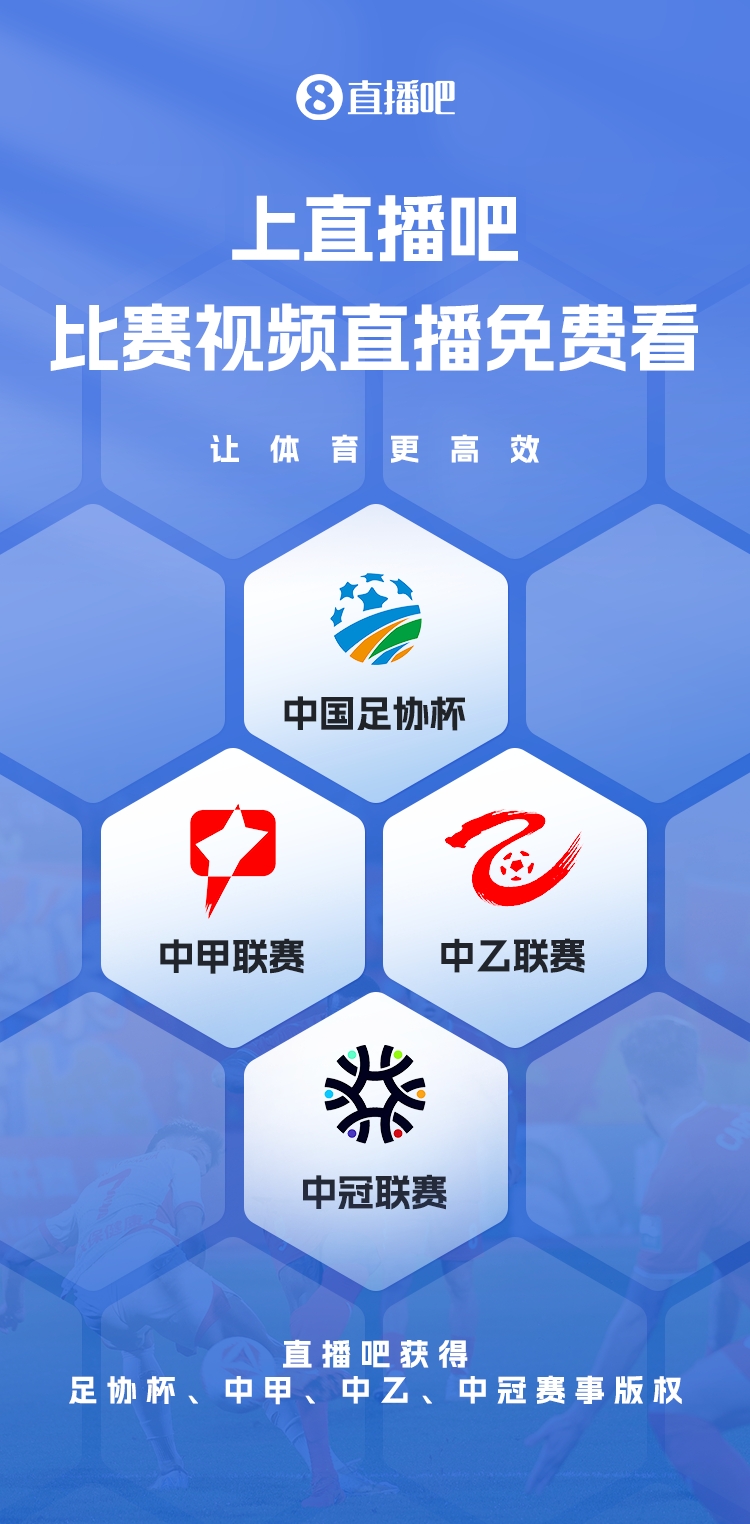 官宣!直播吧獲足協(xié)杯、中甲、中乙、中冠賽事版權(quán),免費(fèi)視頻直播