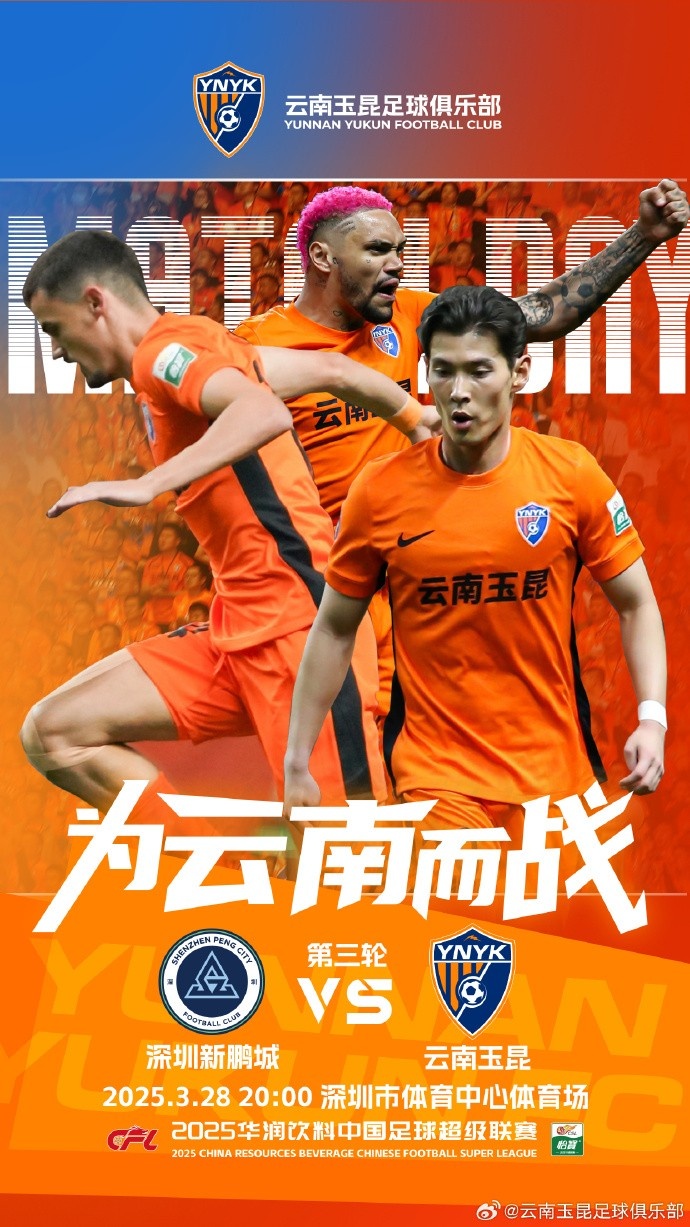 隊史首個中超客場比賽,挑戰深圳新鵬城 ,全力出擊