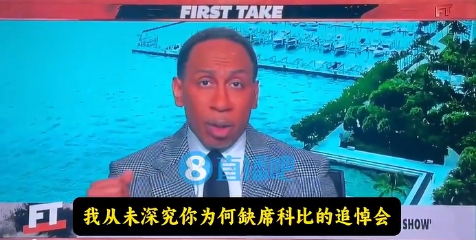 美媒:詹姆斯出席了科比的追悼會 A-史密斯在胡說八道