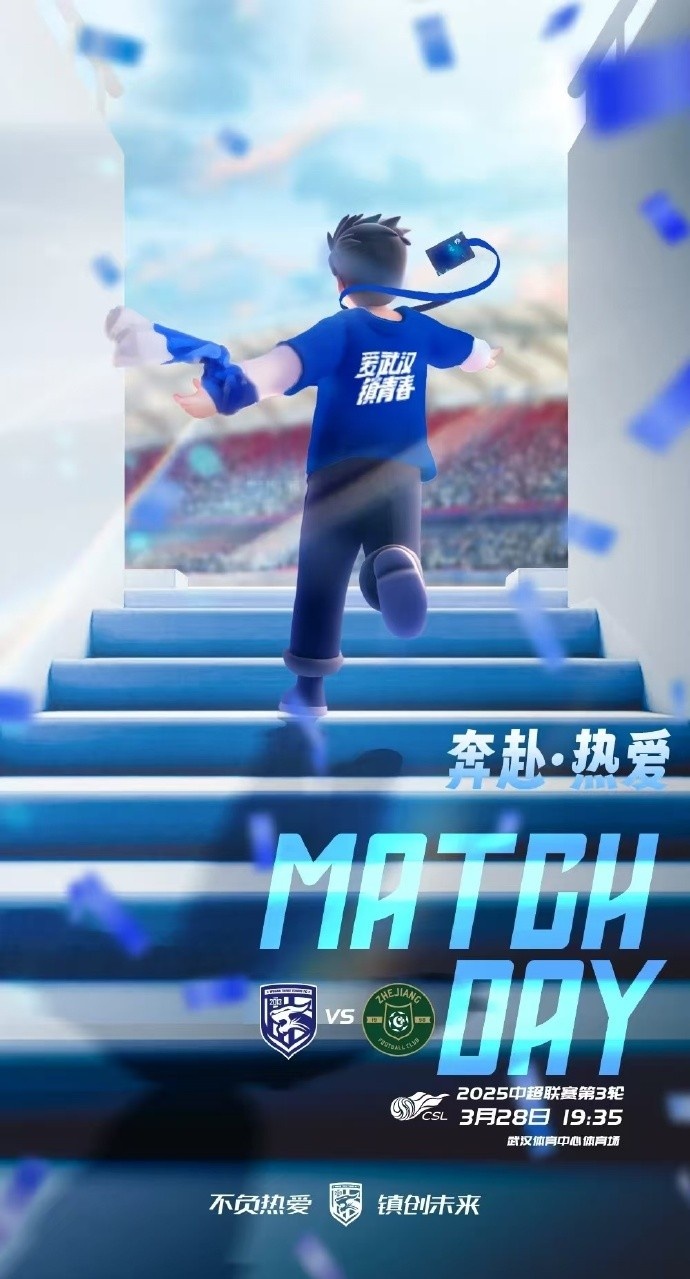 武漢三鎮隊首發及替補球員名單出爐,賽季主場首戰