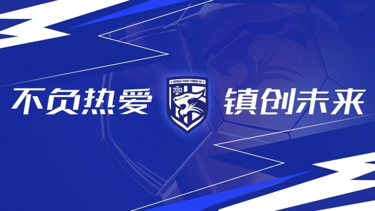 第3輪武漢三鎮vs浙江隊全場比賽結束,三鎮隊0-4告負