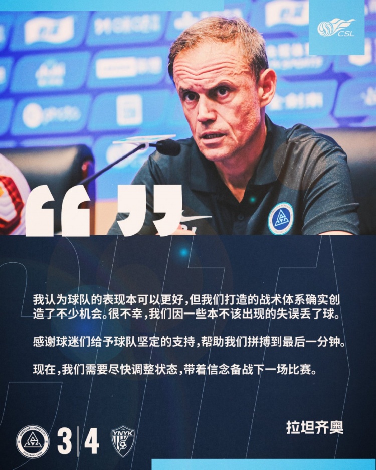拉坦齊奧:我認為球隊的表現(xiàn)本可以更好,我們需要盡快調(diào)整狀態(tài)