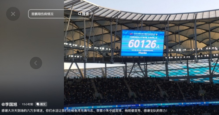 李國旭發(fā)文:恭喜朱鵬宇中超首球、楊銘銳首秀,感謝全隊的努力