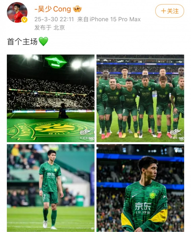 主場1-1戰(zhàn)平蓉城,國安后衛(wèi)吳少聰社媒曬比賽照:首個(gè)主場