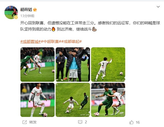 胡荷韜社媒:遺憾未能在工體帶走三分,球隊已經到達濟南備戰