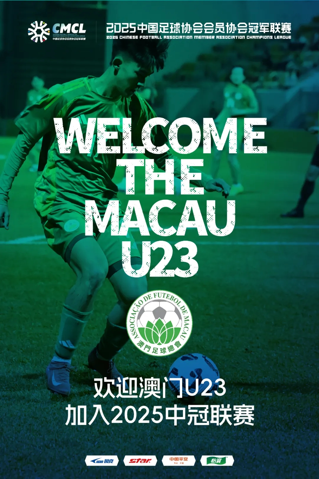 謎底揭曉!中國澳門U23加入中冠聯賽