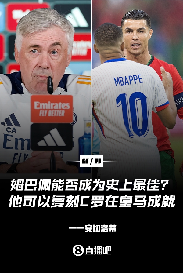 姆巴佩會成為史上最佳嗎?安帥:很難,他能實現(xiàn)C羅在皇馬的成就