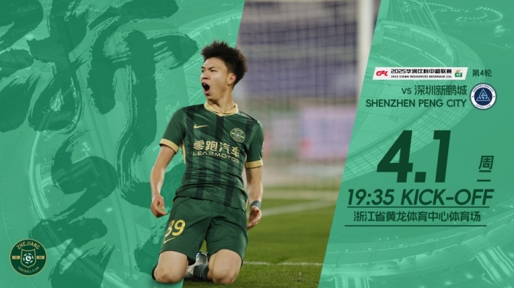 小將繼續沖!浙江隊發布賽前海報,王鈺棟作為主角